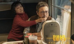 囧妈影院在线手机观看,随时随地笑翻天